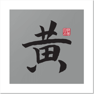 Huang Surname Posters and Art